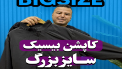 کاپشن بیسیک سایزبزرگ4030