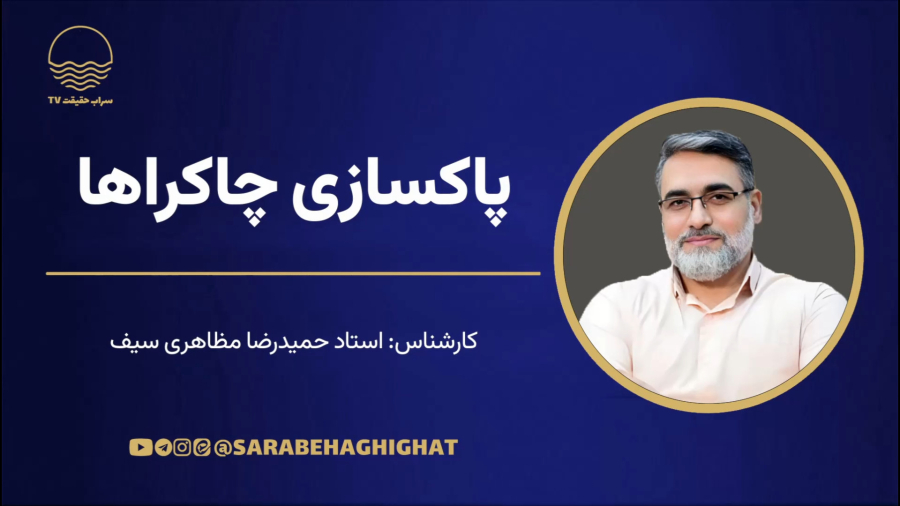 پاکسازی چاکراها