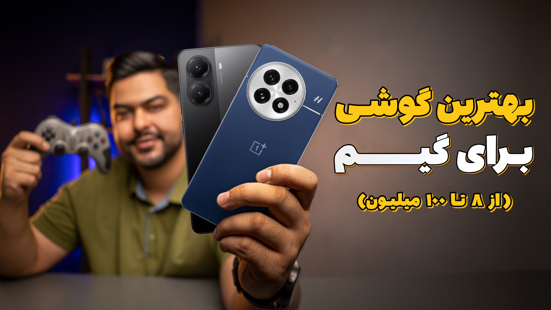 راهنمای خرید گوشی برای گیم | مهر ۱۴۰۴ زمان1259ثانیه