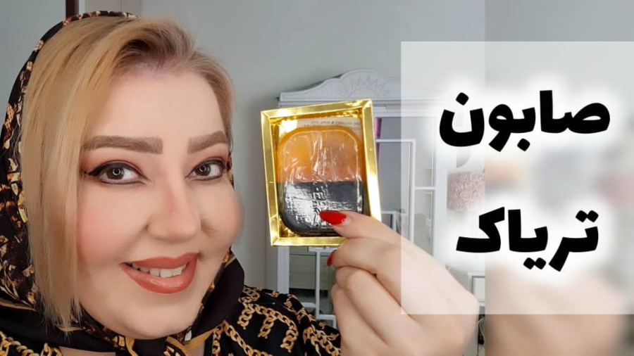 صابون تریاک کلاژن ساز