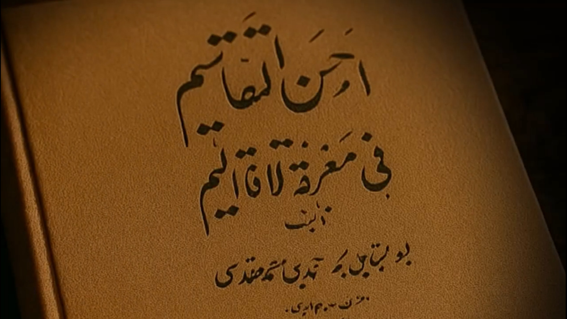 معرفی کتاب أحسن التقاسیم فی معرفة الأقالیم زمان115ثانیه