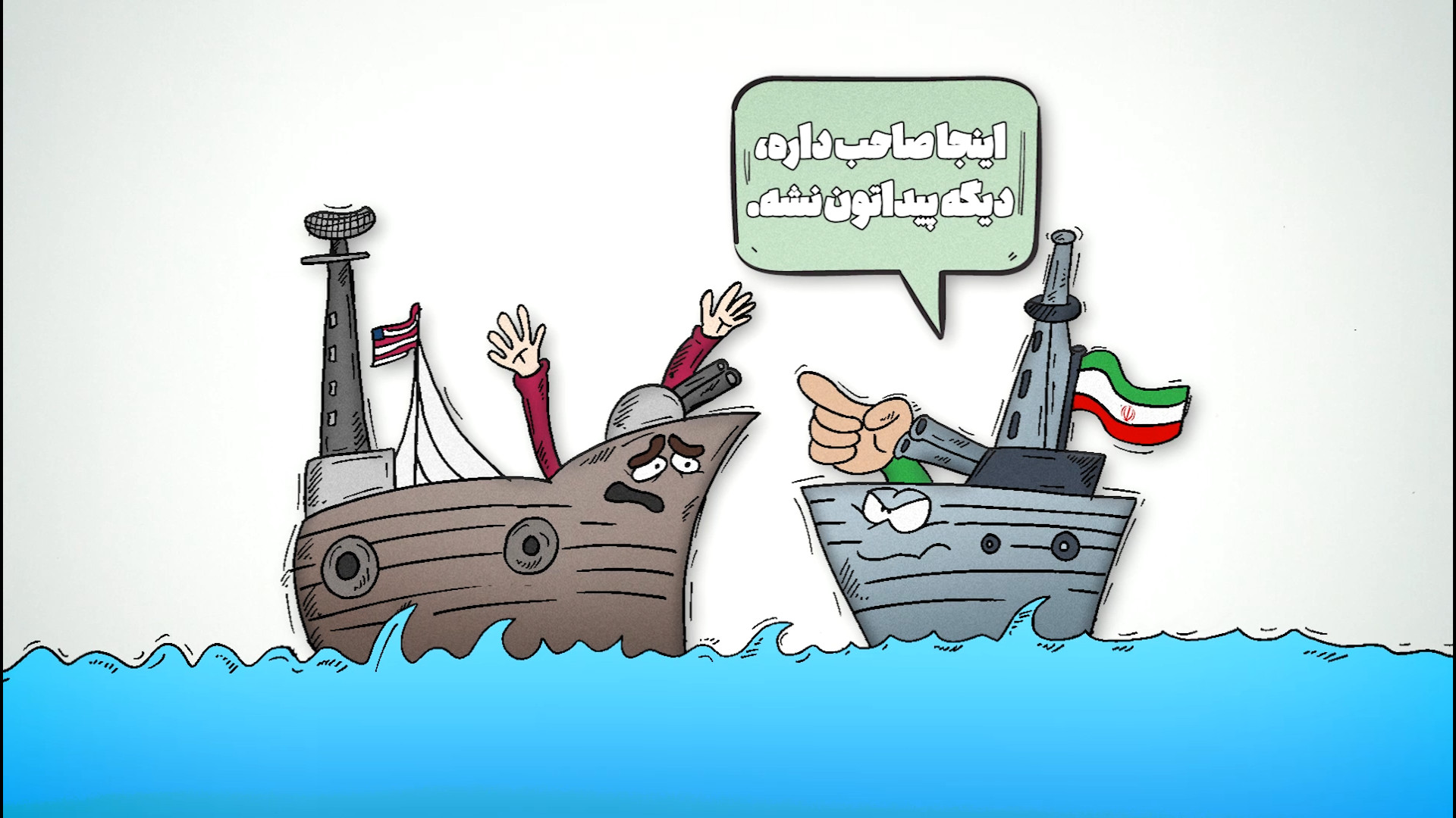 تیمسار گفت این جزایر مال ایرانه!