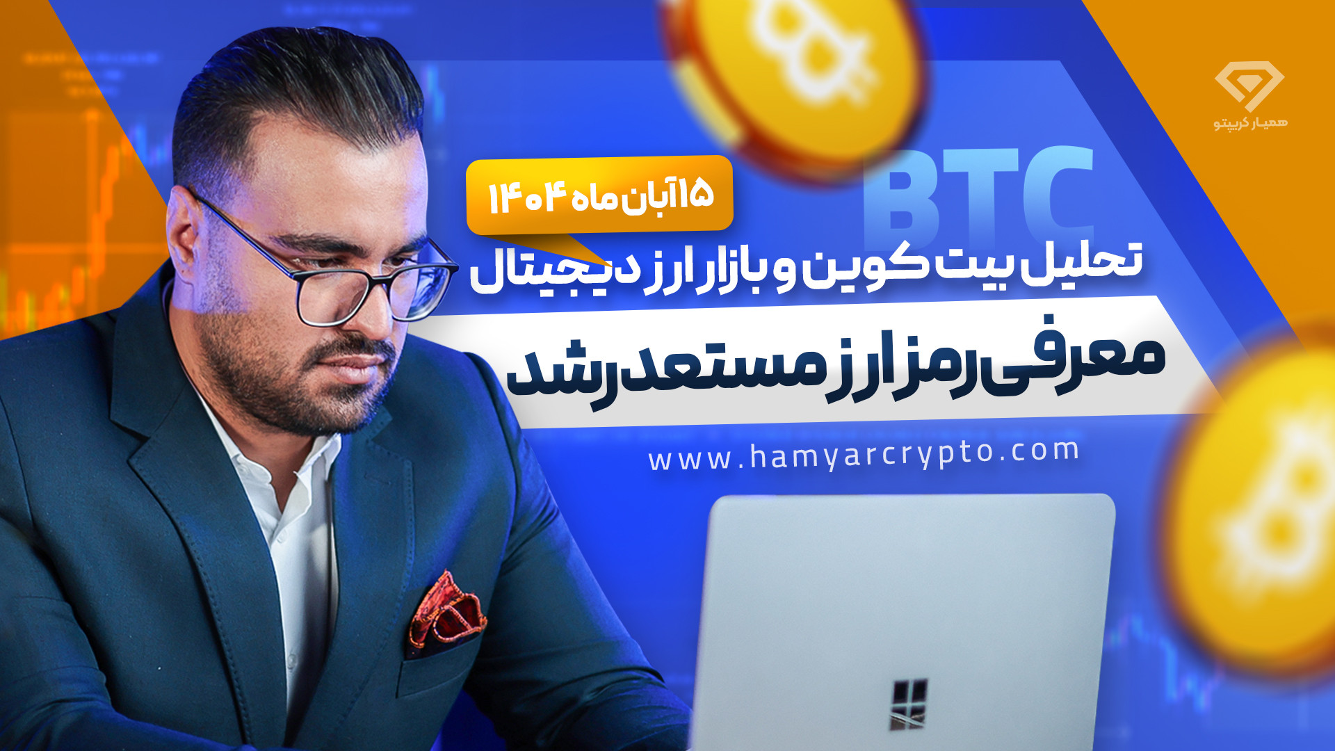 تحلیل , بیت , کوین , (15 , آبان , 1404) , | , معرفی , رمز , ارز , مستعد , رشد , ویدئو , بررسی , کلی , بازار , ارزهای , دیجیتال , اتریوم , پکس , جی , دامیننس , تتر , ZEN , Aster , DASH , QNT , پرداخته , محدوده , مهم , انجام , معاملات , قرار , 00:00 , مقدمه
00:31 , کوین
04:55 , اتریوم
06:50 , جی
07:35 , کوین
08:34 , تتر
09:49 , others
10:38 , آپدیت , Aster
10:57 , ZEN
11:23 , QNT
13:54