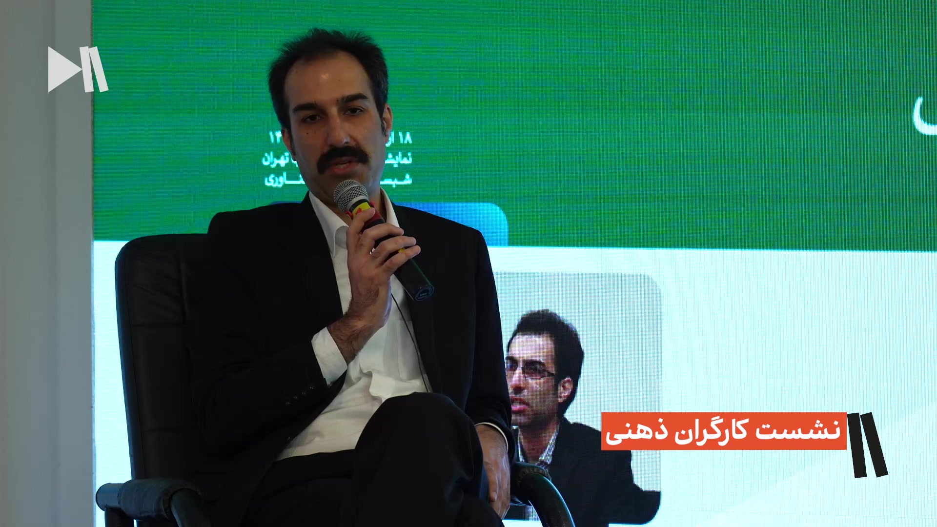 نشست کارگران ذهنی