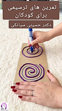 تمرین‌های ترسیمی برای کودکان