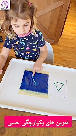 تمرین‌های یکپارچگی حسی برای کودکان