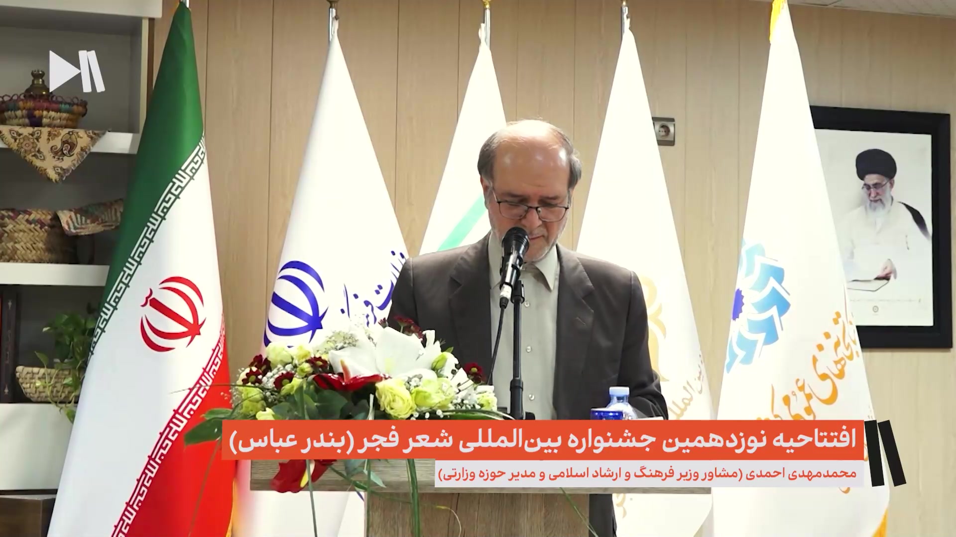 جشنواره شعر فجر 19 (افتتاحیه-بندرعباس)