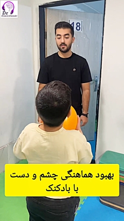 بهبود هماهنگی چشم و دست با بادکنک