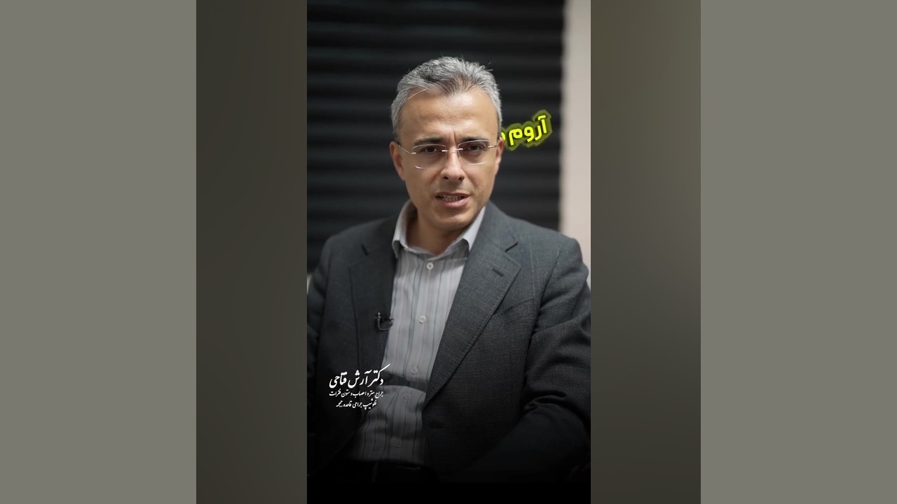 تنگی کانال نخاع! | دکتر آرش فتاحی
