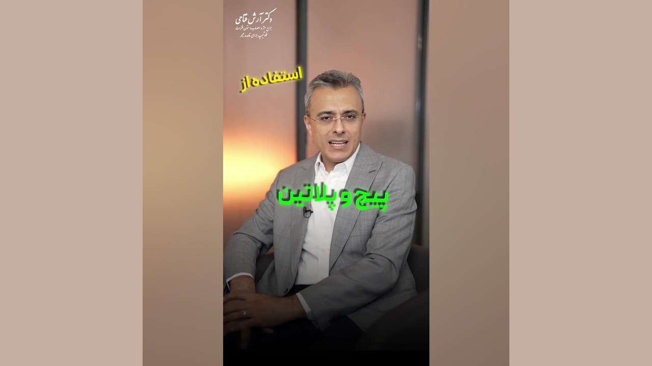 همه جراحی های ستون فقرات... | دکتر آرش فتاحی