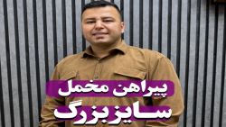 پیراهن مخمل سایزبزرگ4030(کدمحصول:2739)