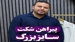 پیراهن شکت Bershka سایزبزرگ4030(کدمحصول:5278)