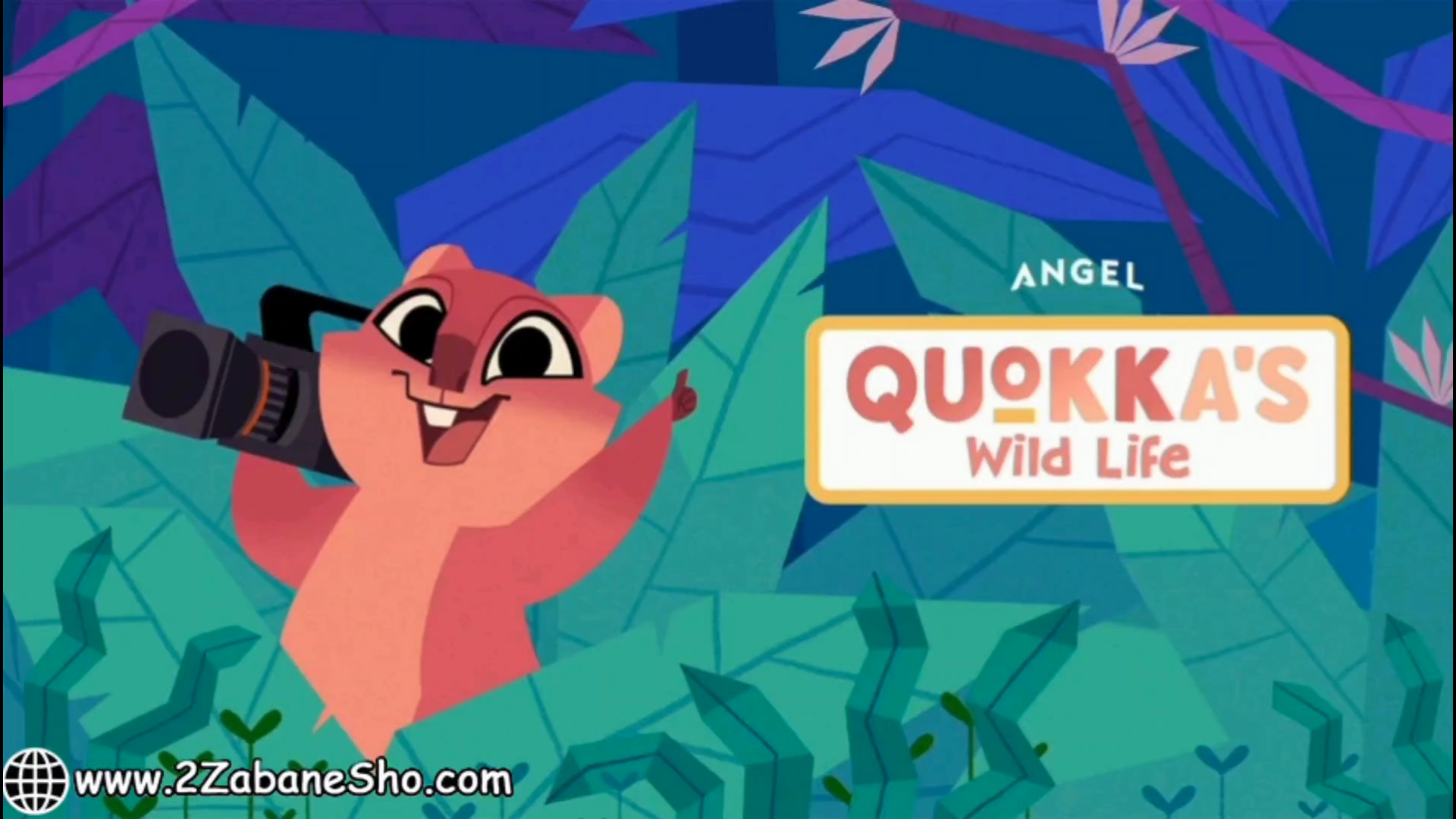 یادگیری زبان انگلیسی کودک با انیمیشن مستندگونه و آموزنده «Quokka's Wild Life» زمان55ثانیه