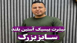 تیشرت بیسیک آستین بلند سایزبزرگ4030(کدمحصول:320)