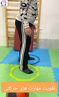 تمرین تقویت مهارت‌های حرکتی در کودکان