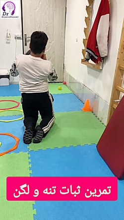 تمرین ثبات لگن و تنه در کودکان