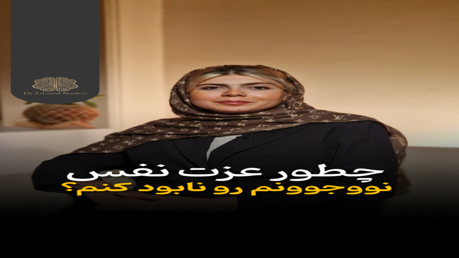 چطور عزت نفس نوجوان را تقویت کنیم