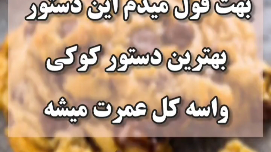 کوکی شکلاتی با ترکیب نوتلا