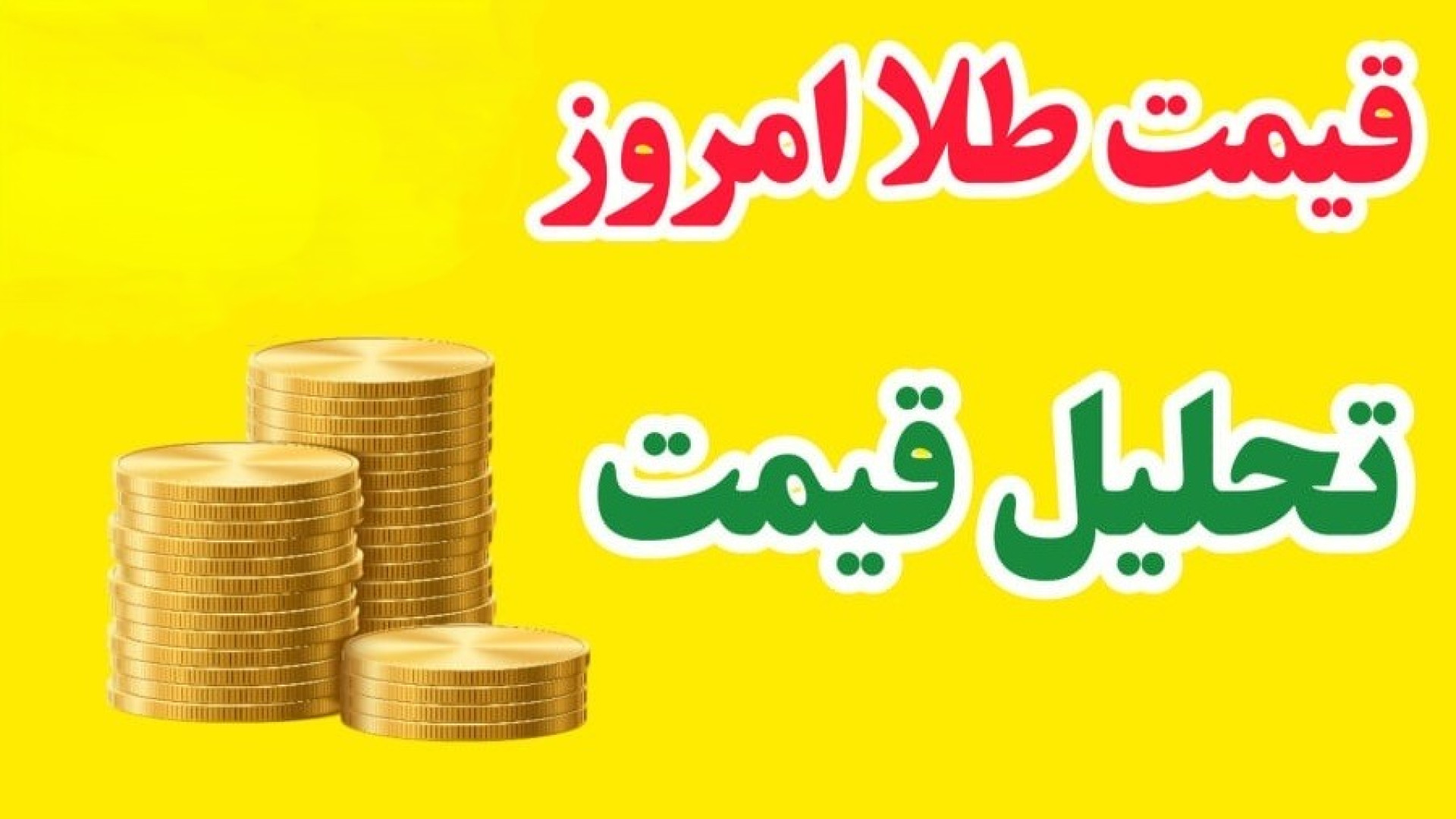 تحلیل , پیشبینی , قیمت , طلا , GOLD , | , ریزش , رویش , بزرگ , است؟ , بازار , نقطه , حساس , قرار , گرفته؛ , حرکت , بعدی , رو , پایین؟
در , ویدیو , سناریوهای , مهم , نواحی , کلیدی , رفتار , احتمالی , معامله‌گران , بررسی , کردیم , تصمیم , معاملاتی , دست , نده! , نظرت , روند , آینده , حتماً , بنویس , صفحه , بابایی , تکنیکال
آدرس , اینستاگرام , تلگرام , babaeitechnical
مهندس , آزاد , کارشناس , ارشد , مدریت , کسب , کار , بازریابی