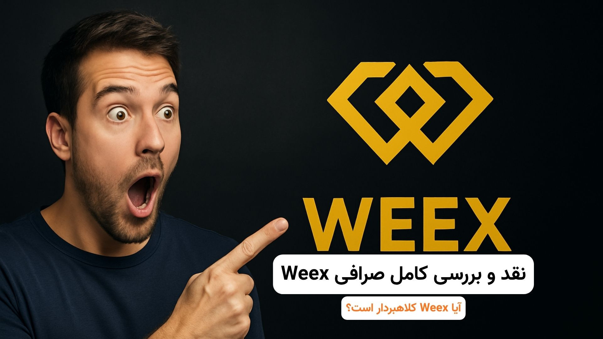 صرافی , ویکس , (Weex) , | , معرفی , امکانات , بررسی , امنیت , بونوس , 30,000 , دلار , WEEX , ویکس
صرافی , (WEEX) , پلتفرم , معتبر , ارز , دیجیتال , خرید , فروش , رمز , انواع , معاملات , اسپات , فیوچرز , سایت , متنوعی , ارائه , می‌دهد , خوش‌آمدگویی , ابزارهای , حرفه‌ای , ترید , اطلاعات , ویکس:
https: , bazarbroker , com , exchanges , weex , وب , بازاربروکر: , https: , com


⭐ , WEEX
صرافی , ۲FA , Cold , Wallet , دارایی , کاربران , تضمین , می‌کند , سابقه
