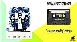 دانلود آهنگ جدید بنیامین بهادر...