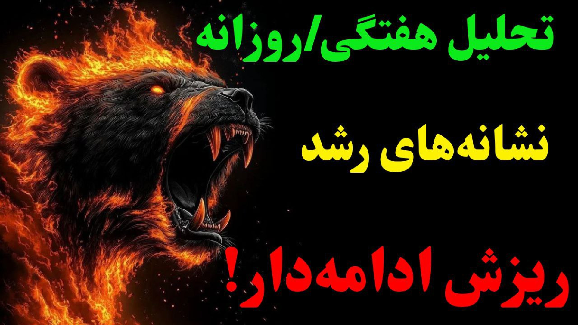 شروع , هفته؛ , رشد , محدود , ادامه , اصلاح؟ , تحلیل , کامل , بیت‌کوین , آلت‌کوین‌ها , اولین , روز , هفته , میلادی , روال , همیشگی , نگاهی , جامع , تایم , هفتگی , روزانه , ساعته , دامیننس‌ها , (BTC , USDT , D) , بررسی , می‌کنیم , ببینیم , سیگنال‌هایی , بازار , داده‌اند , نشانه , احتمال , می‌شود؛ , زمانی , می‌تواند , شدید , مقاومت‌های , مهم , شکسته , افراد , ریسک‌پذیر , می‌توانند , فرصت‌های , کوتاه‌مدت , ریسک‌گریز , بهتر , نظاره‌گر , روند , دامیننس , تتر , صعودی , واگرایی , منفی