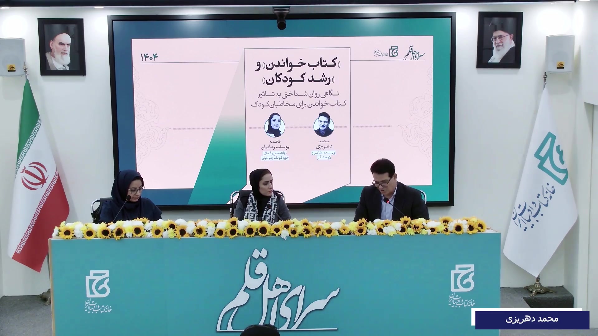 نشست فرهنگی «کتاب خواندن و رشد کودکان»