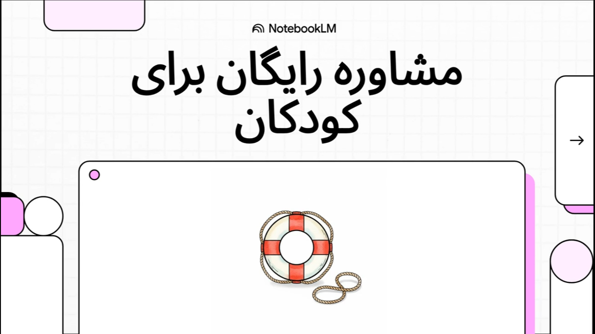 معرفی روش‌های گرفتن مشاوره کودک رایگان زمان318ثانیه