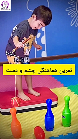 تمرین هماهنگی چشم و دست