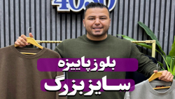 بلوز پاییزه catch سایزبزرگ4030(کدمحصول:5297)