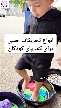 انواع تحریکات حسی برای کف پای کودکان