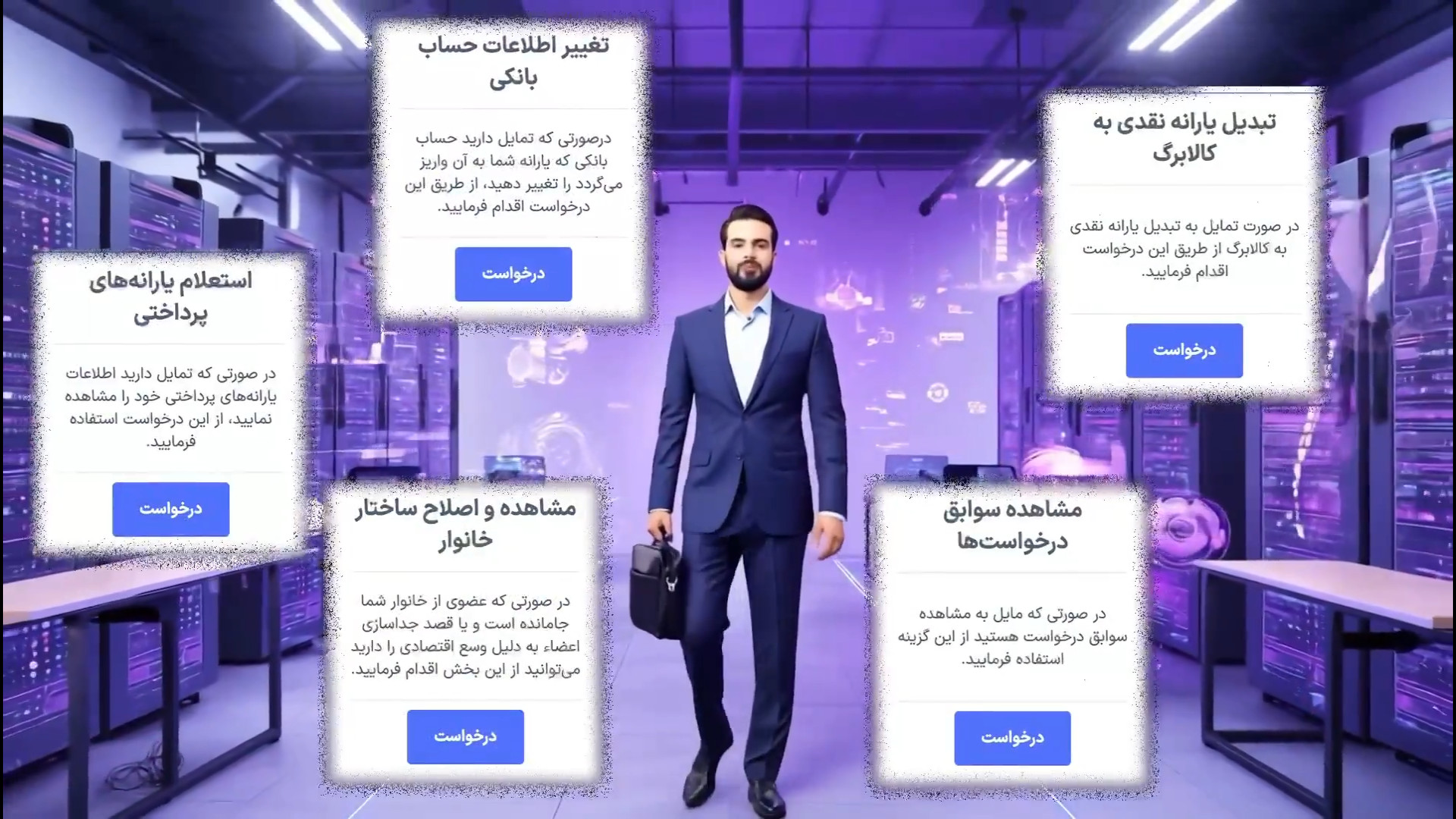 معرفی سامانه سیمین (سامانه یکپارچه مدیریت یارانه نقدی) زمان57ثانیه