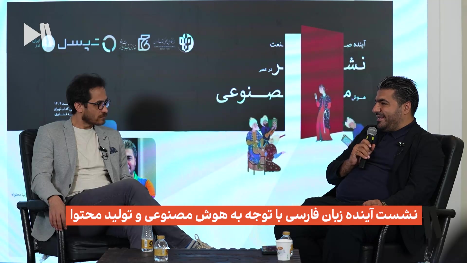 نشست آینده زبان فارسی با توجه به هوش مصنوعی و تولید محتوا