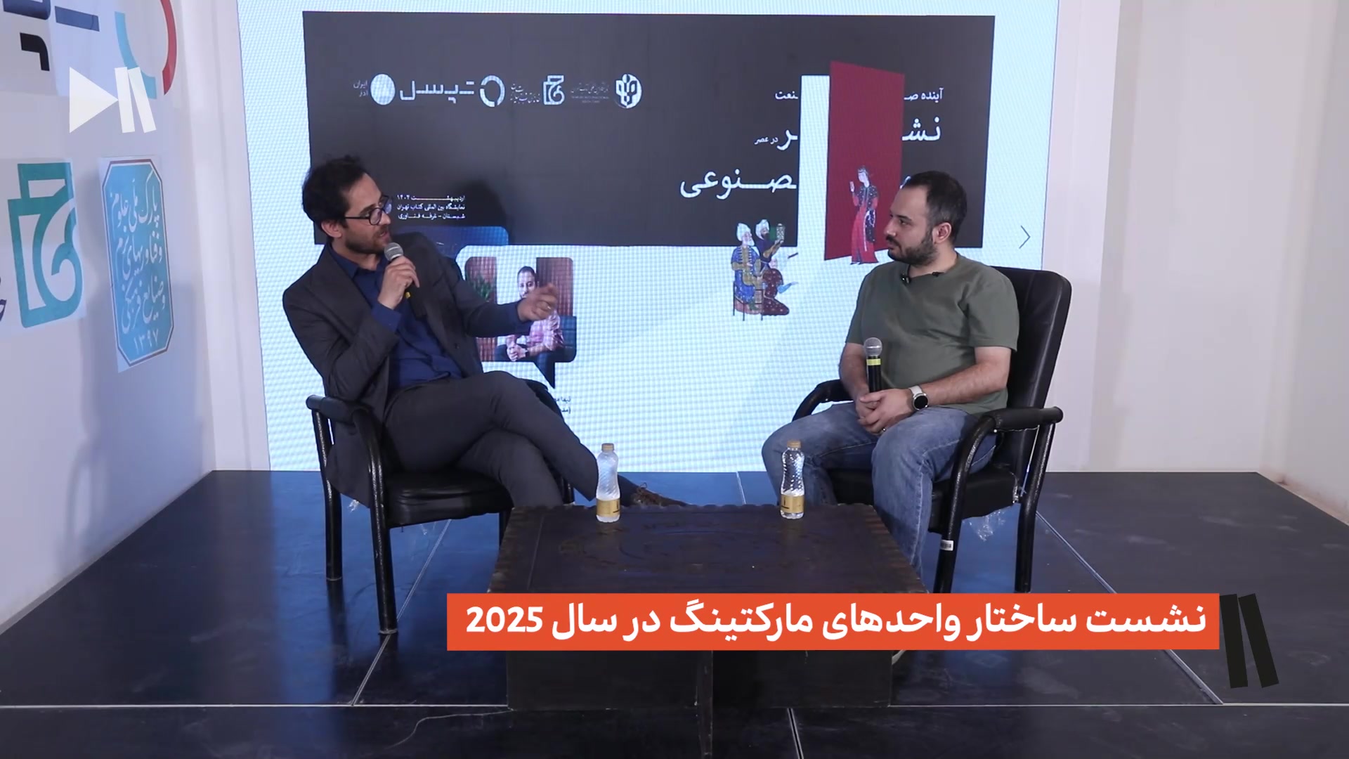 نشست ساختار واحدهای مارکتینگ در سال2025