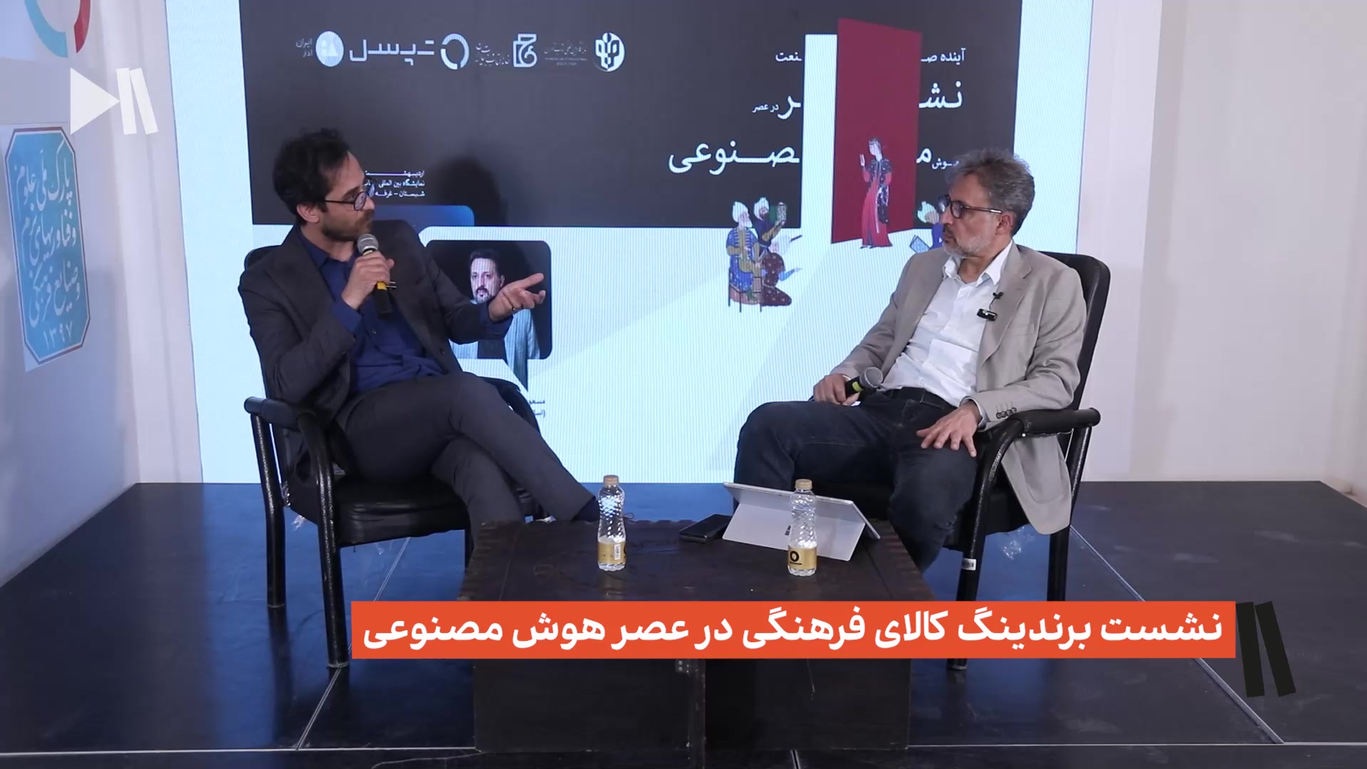 نشست برندینگ کالای فرهنگی در عصر هوش مصنوعی