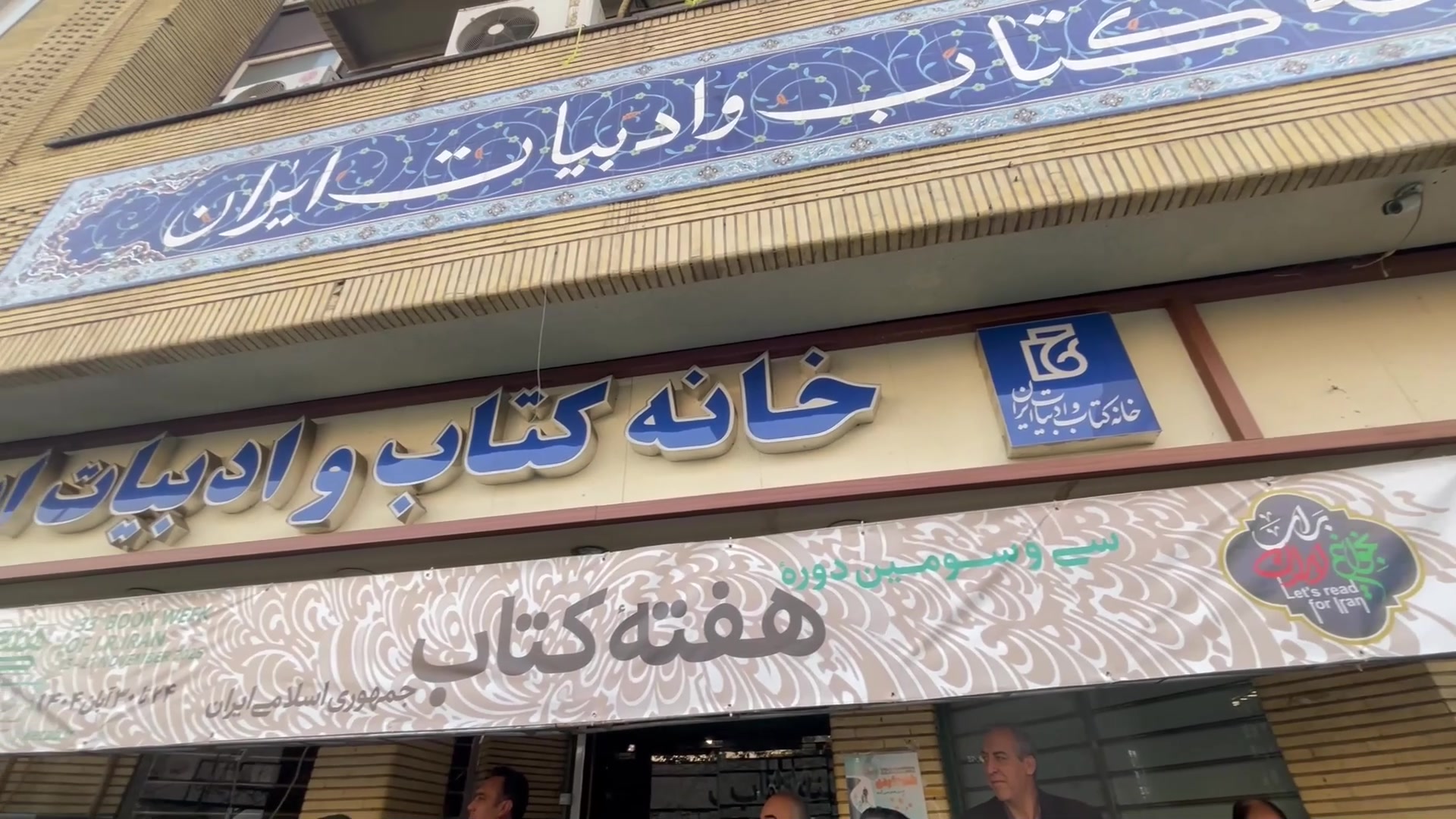 حضور گروه کتابگردی در پیاده راه کتاب در ششمین روز هفته کتاب سی‌وسوم