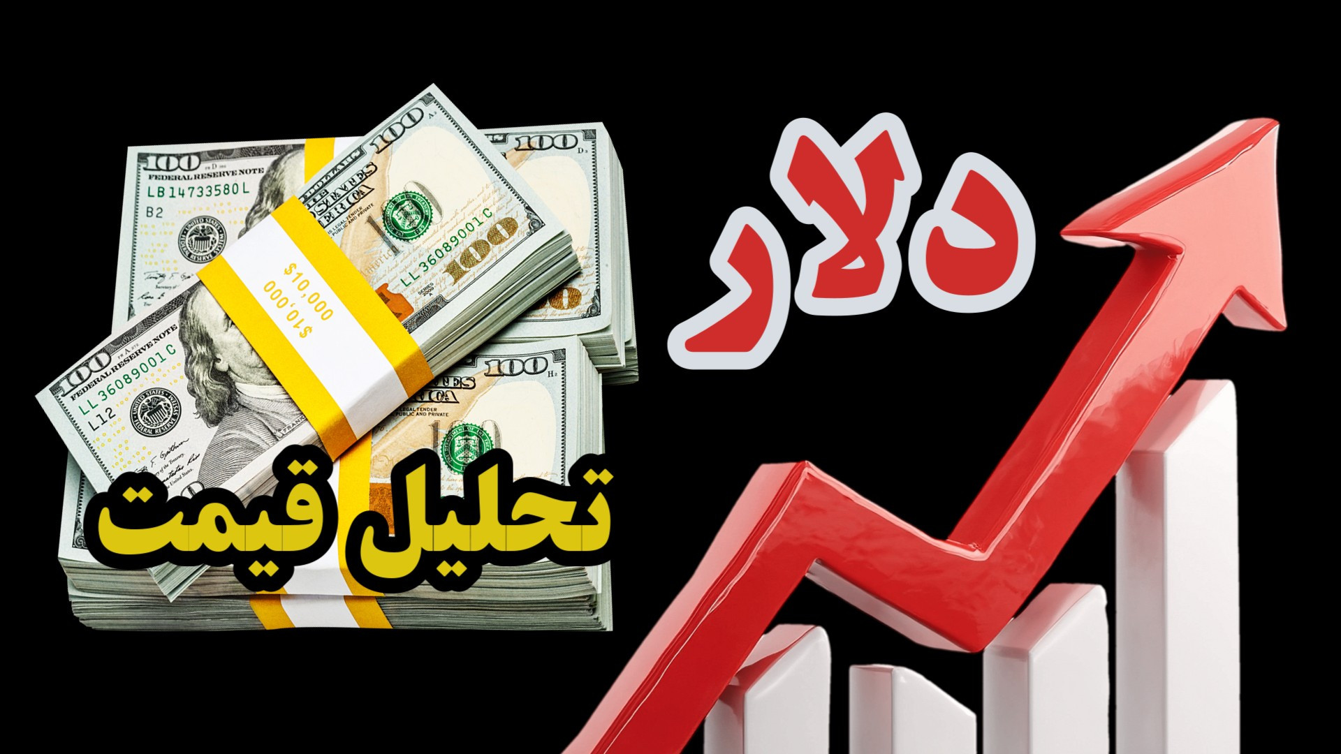 قیمت , دلار , | , تحلیل , پیش‌بینی , روند , دلار؛ , صعود , ریزش؟ , کامل , بررسی , می‌کنیم , سؤال , پاسخ , می‌دهیم , وارد , فاز , صعودی , می‌شود , ریزش , عوامل , اقتصادی , سیاست‌های , پولی , رفتار , معامله‌گران , عرضه , تقاضا , نمودارهای , تکنیکال , آینده , احتمالی , می‌خواهید , بدانید , مسیری , می‌کند , ویدیو , ببینید , صفحه , بابایی , تکنیکال
آدرس , اینستاگرام , تلگرام , babaeitechnical
مهندس , آزاد , کارشناس , ارشد , مدریت , کسب , کار , بازریابی