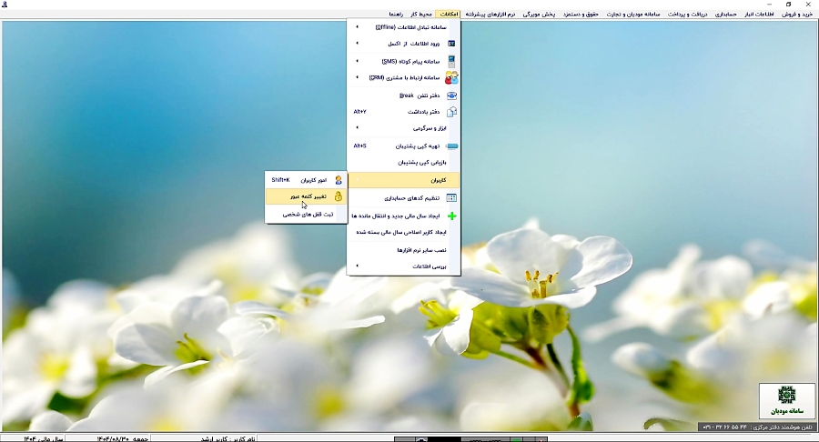 4- تعریف کاربران و تعریف اختیارات کاربر سیستم