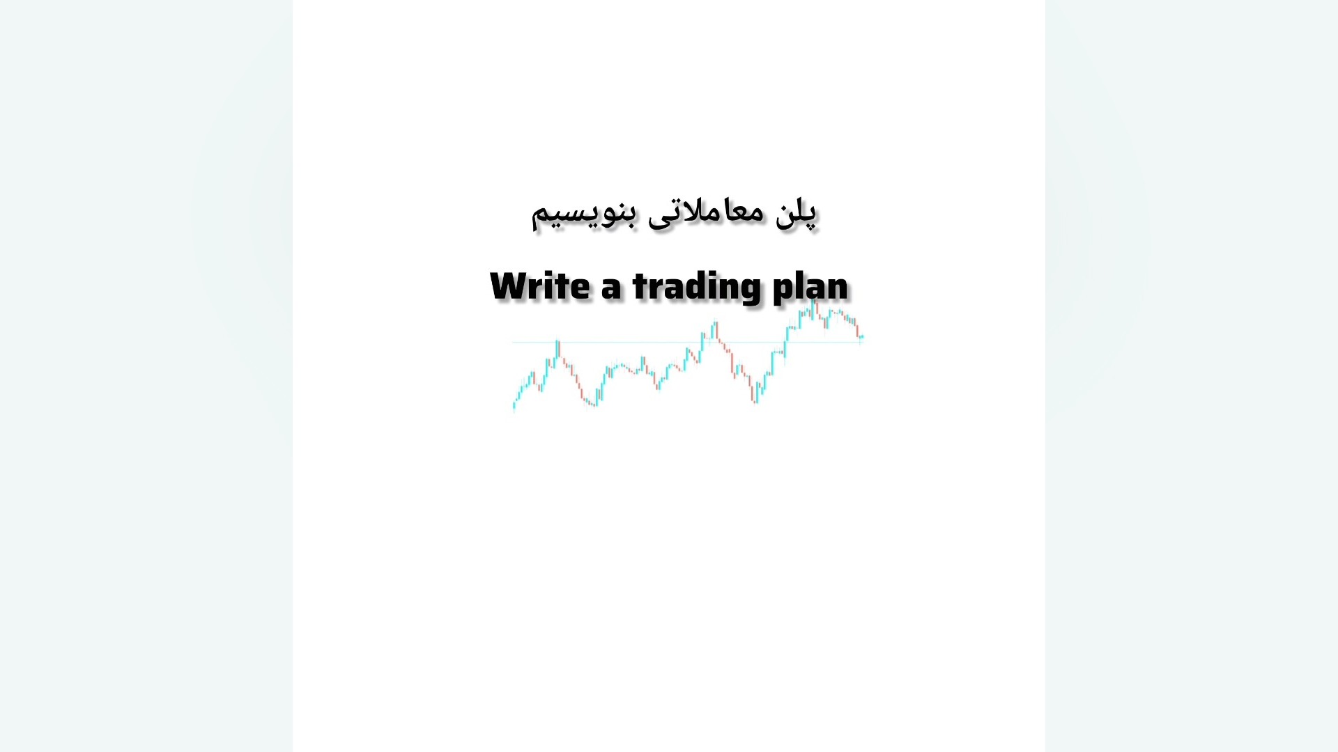 آموزش , راز , بقا , بازار , مالی , فارکس , کریپتو , وجود , ویدیو , رو , ببین , قیمت