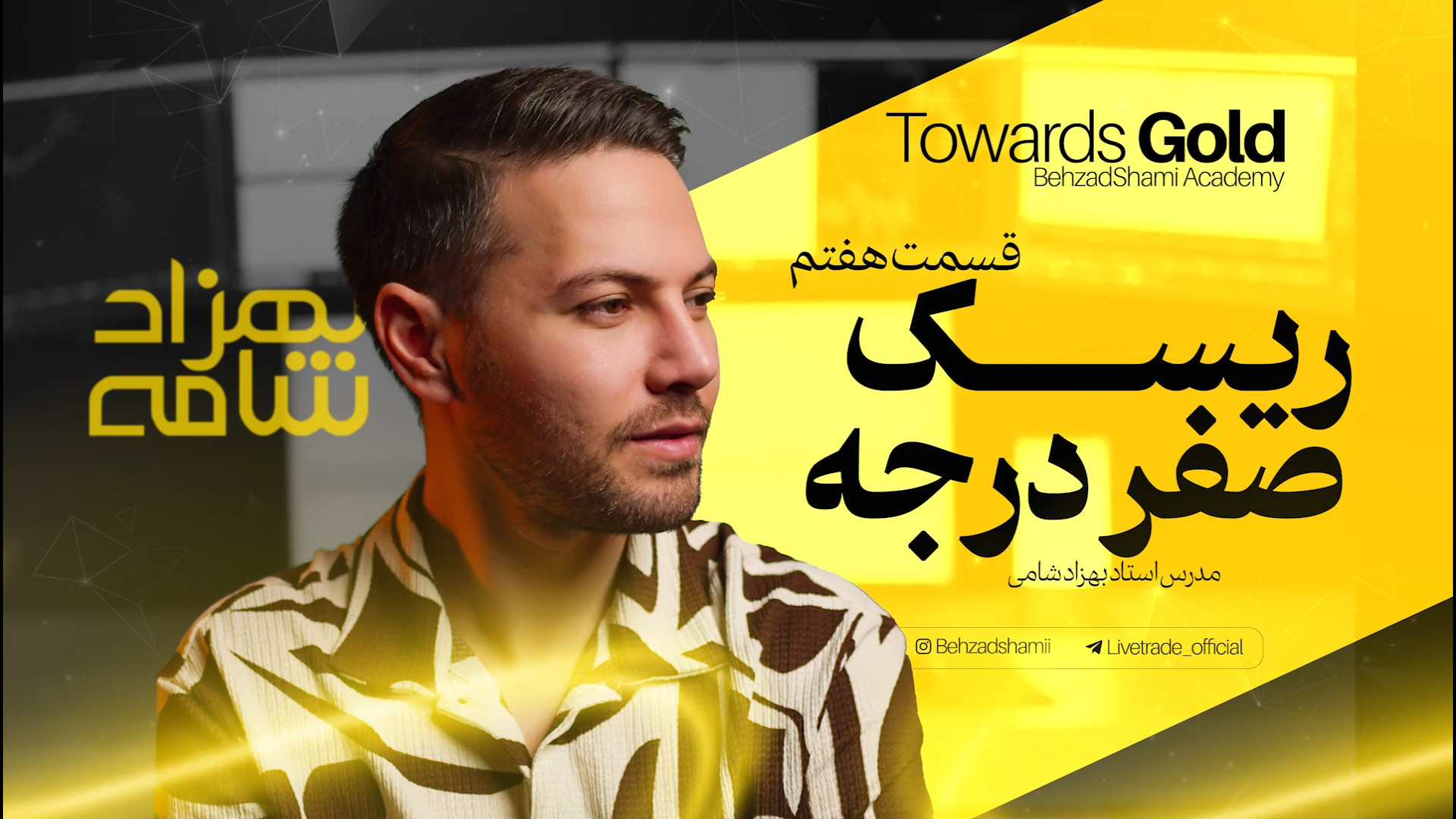 دوره , طلا , | , درآمد , واقعی , سیگنال , حرفه , طلا!! , سلام , ارادت , خوش , اومدید , قسمت , هفتم , کانال , آپارات , امیدوارم , مطالب , براتون , مفید , باشه , بتونید , نتیجه , رو , ببرید , بریم , سراغ , محتوای , " , ایا , میخوای , بازار , بشی , ساعت , تحلیل , کنی , ؟
با , یاد , بگیر , :
چطوری , خودت , سود , آماده , تمرین , عملی , گام , تسلط , کامل , باشی , زمانش , رسیده , درآمدت , پایدار , !
تمام , ویدئوهارو , دقت , ببین , تبدیل , معامله , گر , حرف
