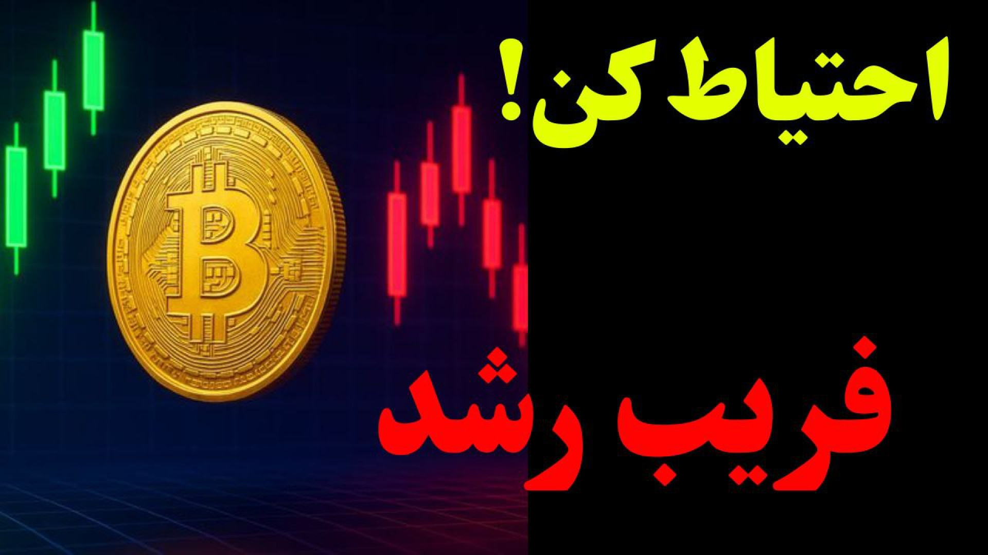 حلیل , کامل , بازار , رمزارز , | , بیت‌کوین , دامیننس‌ها , ۲۰ , آلت‌کوین , مهم! , ویدیو , تحلیل , ۲۳ , نوامبر , ارائه , دادم , سبز , روز , گذشته , می‌توانیم , امیدوار , رشد , محدوده‌های , مقاومتی , توجه , باشید:
تا , زمانی , مقاومت‌های , مهم , شکسته , نشوند , حرکت , می‌تواند , پول‌بک , ریزش , فعلاً , کسانی , اهل , ریسک , می‌توانند , تایم‌فریم‌های , پایین , مسئولیت , شخصی , وارد , ارزهای , گفته‌شده , حمایت , مقاومت , سناریوهای , احتمالی , رفتار , حرکتی , توضیح , تایم‌لاین , 00:00