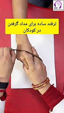 ترفند ساده برای درست مداد گرفتن در کودکان