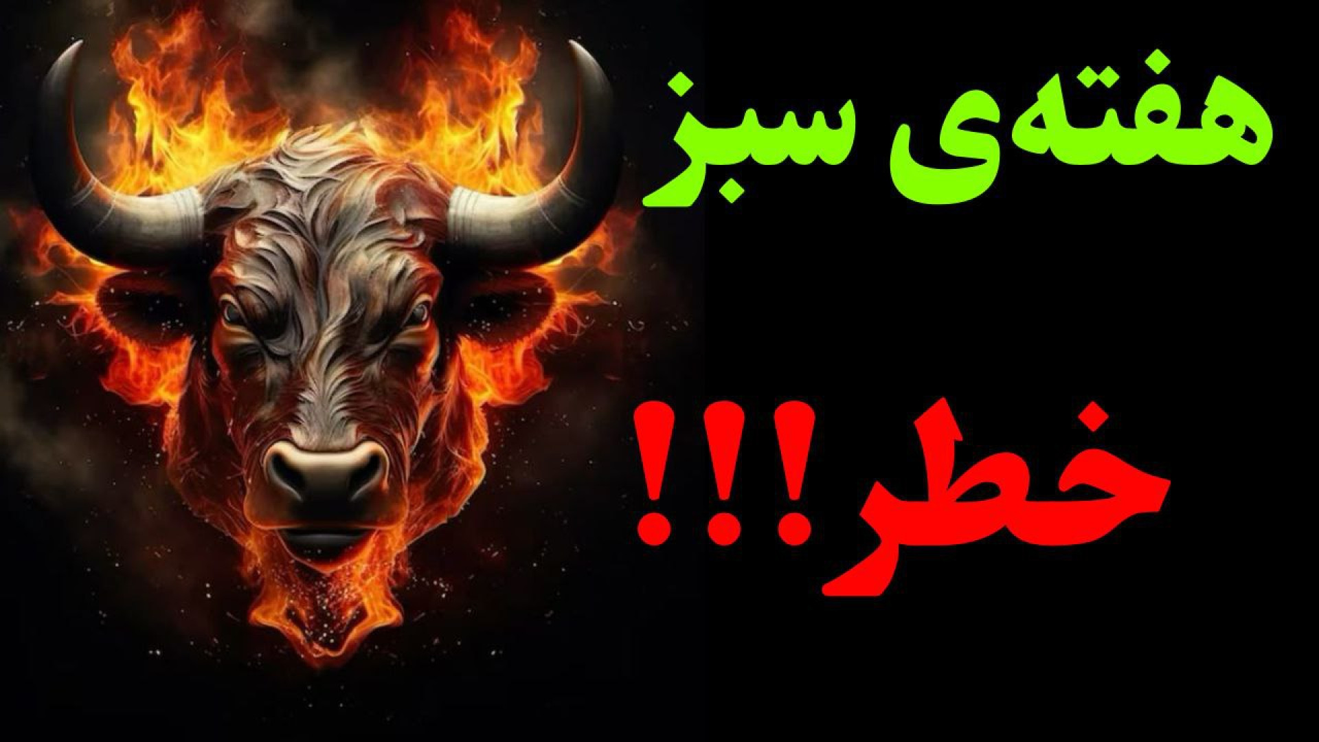 تحلیل , بیت‌کوین , دامیننس‌ها , | , آغاز , هفته , سبز , پول‌بک , ریزش؟ , ۲۴ , نوامبر , شروع , میلادی , است؛ , ویدیو , نگاهی , کامل , هفتگی , روزانه , ساعتی , ارزهای , اصلی , بازار , وجود , ریزش , سنگینی , گذشته , تجربه , می‌تواند , هفته‌ای , باشد؛
اما , زمانی , محدوده‌های , مقاومتی , قدرت , نشوند , رشد , بنابراین:
• , اهل , ریسک , هستید , امکان , ورود , احتیاط , • , ریسک‌پذیری , کم , دارید , کار , فعلاً , نظاره‌گر , تحلیل‌شده , حمایت , مقاو