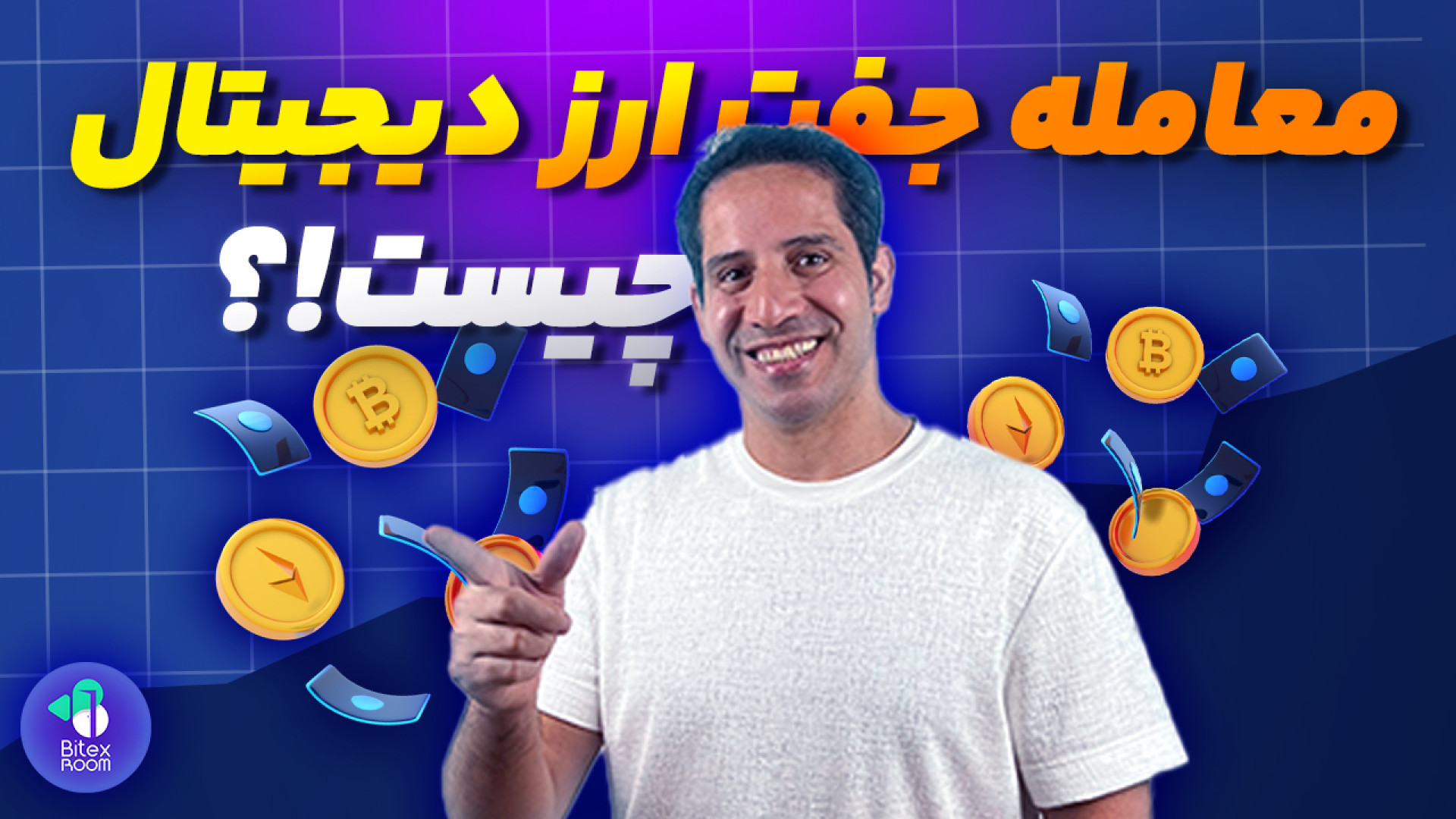 آموزش , کامل , ویدئویی , ترید , جفت , ارز , بیتکوین , | , صفر , صد , جفت‌ارز , معاملاتی؛ , زبونی , بلد , باشی , کریپتو , برات , پول‌ساز , بشه!
اگه , حالا , وارد , یه , صرافی , ارزدیجیتال , شدی , کلی , کد , عجیب , BTC , USDT , روبه‌رو , خودت , گفتی , «این , دیگه , چیه؟» , آروم , باش! , دقیقاً , همون‌جایی , هستی , ازش , شروع , جفت‌ارزها , درواقع , الفبای , هستن , دونستن , زبون , انگار , داری , تو , کشور , خارجی , زبانش , راهتو , پیدا , می‌کنی , خبر , خوب؟ , یاد , گرفتنش , آب , خوردن , آسون‌تره , یعنی , چی؟
یعنی , دیجیتال , رو , معامله , ریال , دلار؛