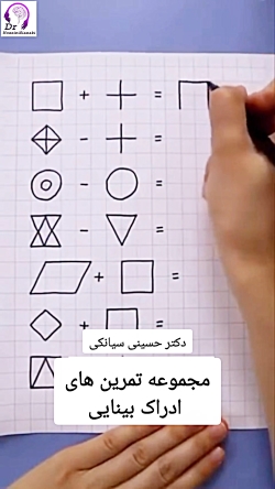 مجموعه تمرین‌های ادراک بینایی کودکان