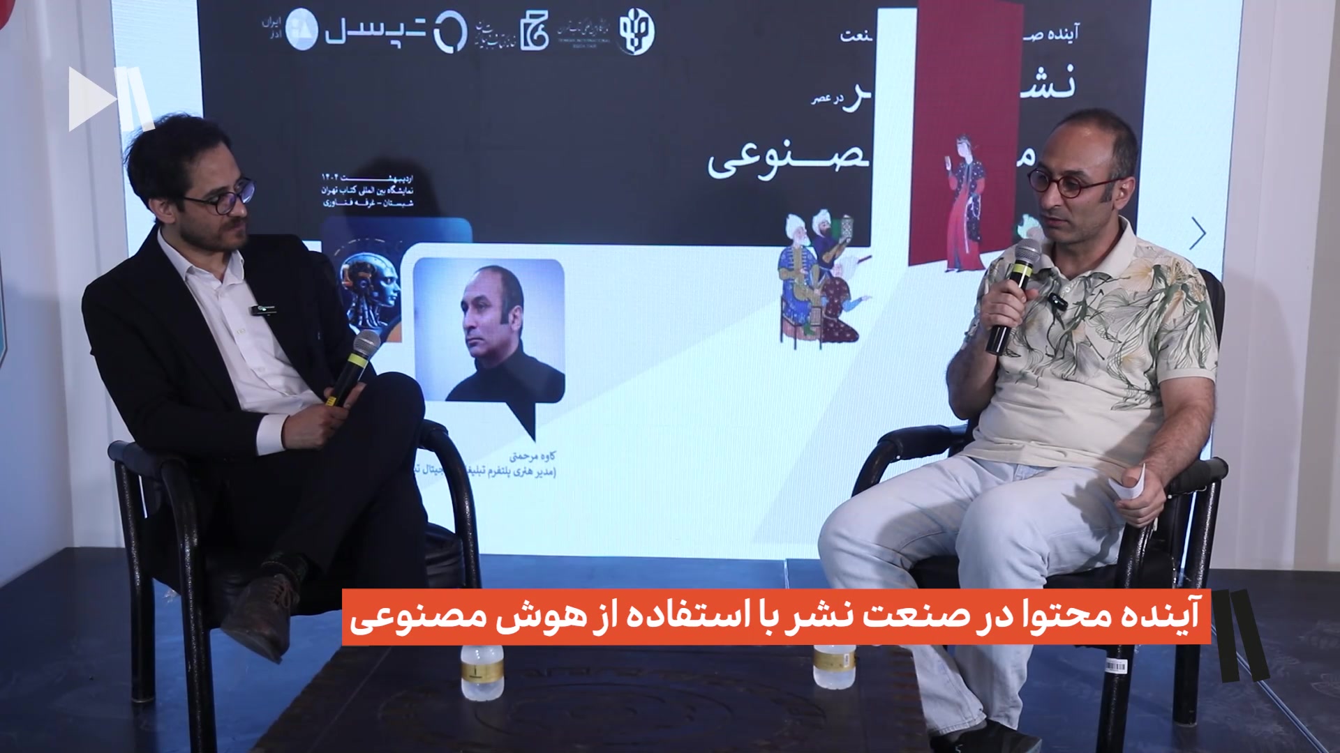 نشست آینده محتوا در صنعت نشر با استفاده از هوش مصنوعی