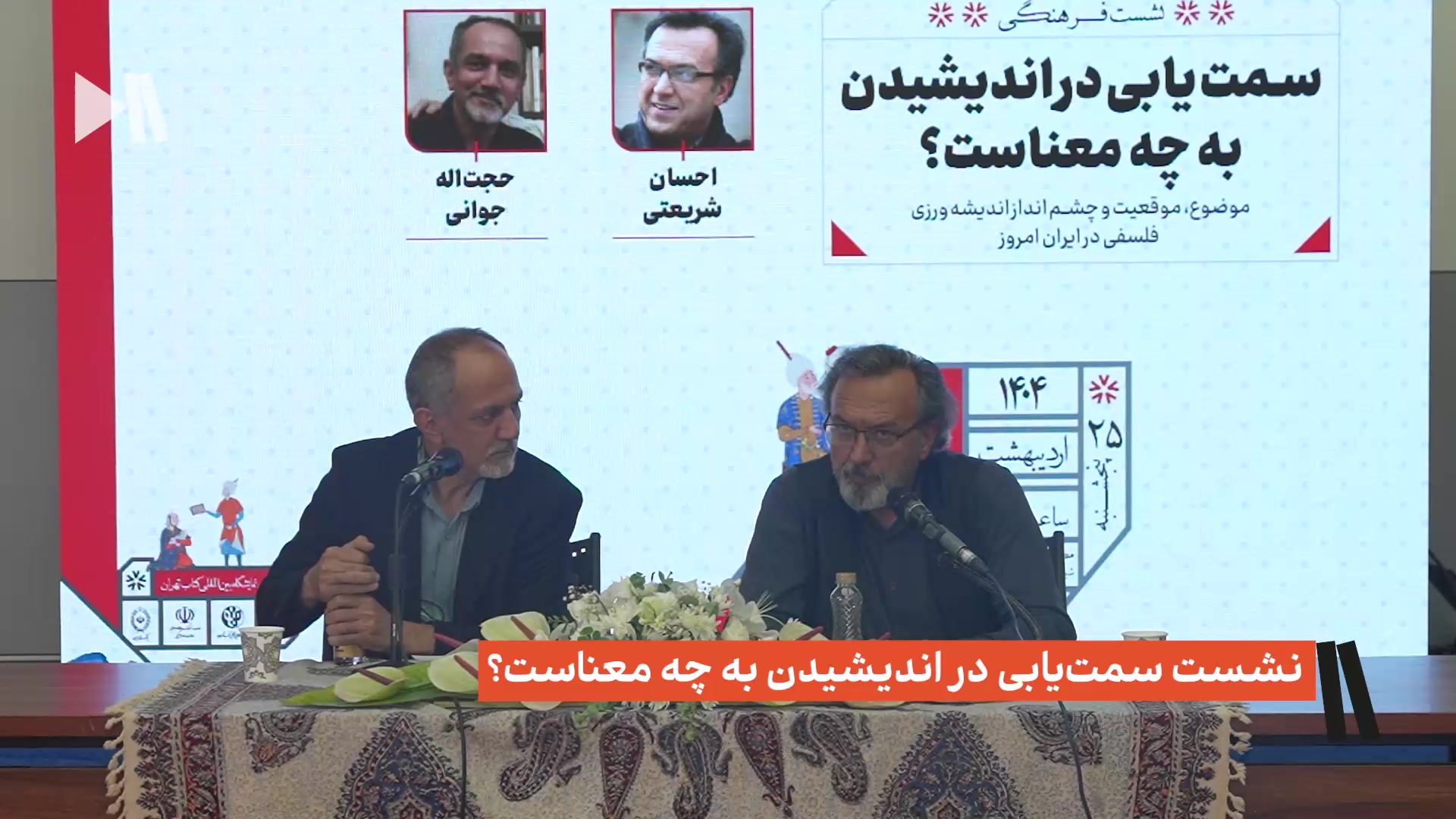 نشست سمت یابی در اندیشیدن به چه معناست؟