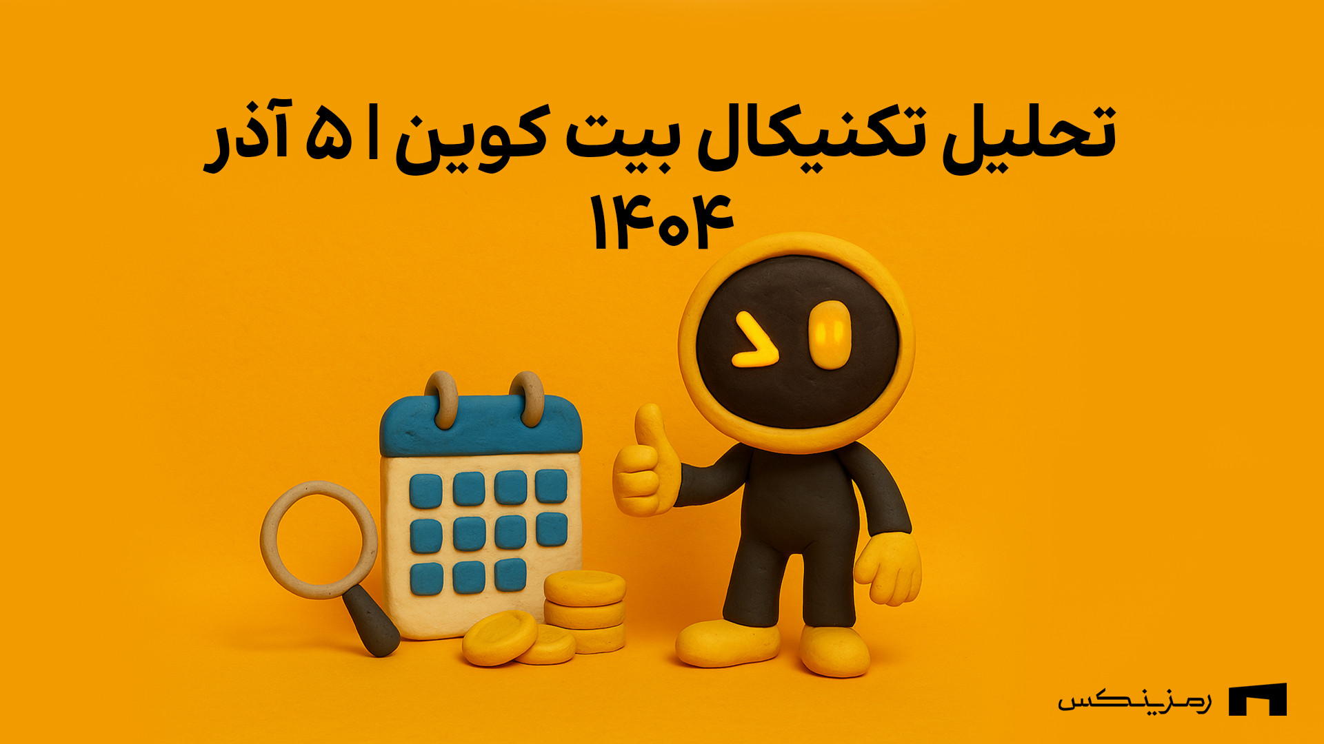 تحلیل , تکنیکال , بیت , کوین , رمزینکس , | , آذر , ۱۴۰۴ , ویدیو , سناریوهای , صعودی , نزولی , رو , بررسی , کردیم , سطوح , حمایت , مقاومت , چشم‌اندازهای , کوتاه , بلندمدت , می‌خواید , زودتر , روزانه , ببینید , کافیه , صفحه , بزنید , منبع: , https: , ramzinex , com , sell-and-buy , bitcoin-btc , analysis , ترید , خرید , ارز , دیجیتال , دارید , کمترین , کارمزد , امنیت , امکان , فروش , حد , ضرر , سود , می‌تونه , تجربه , خیلی , دلچسبی , براتون , بسازه
