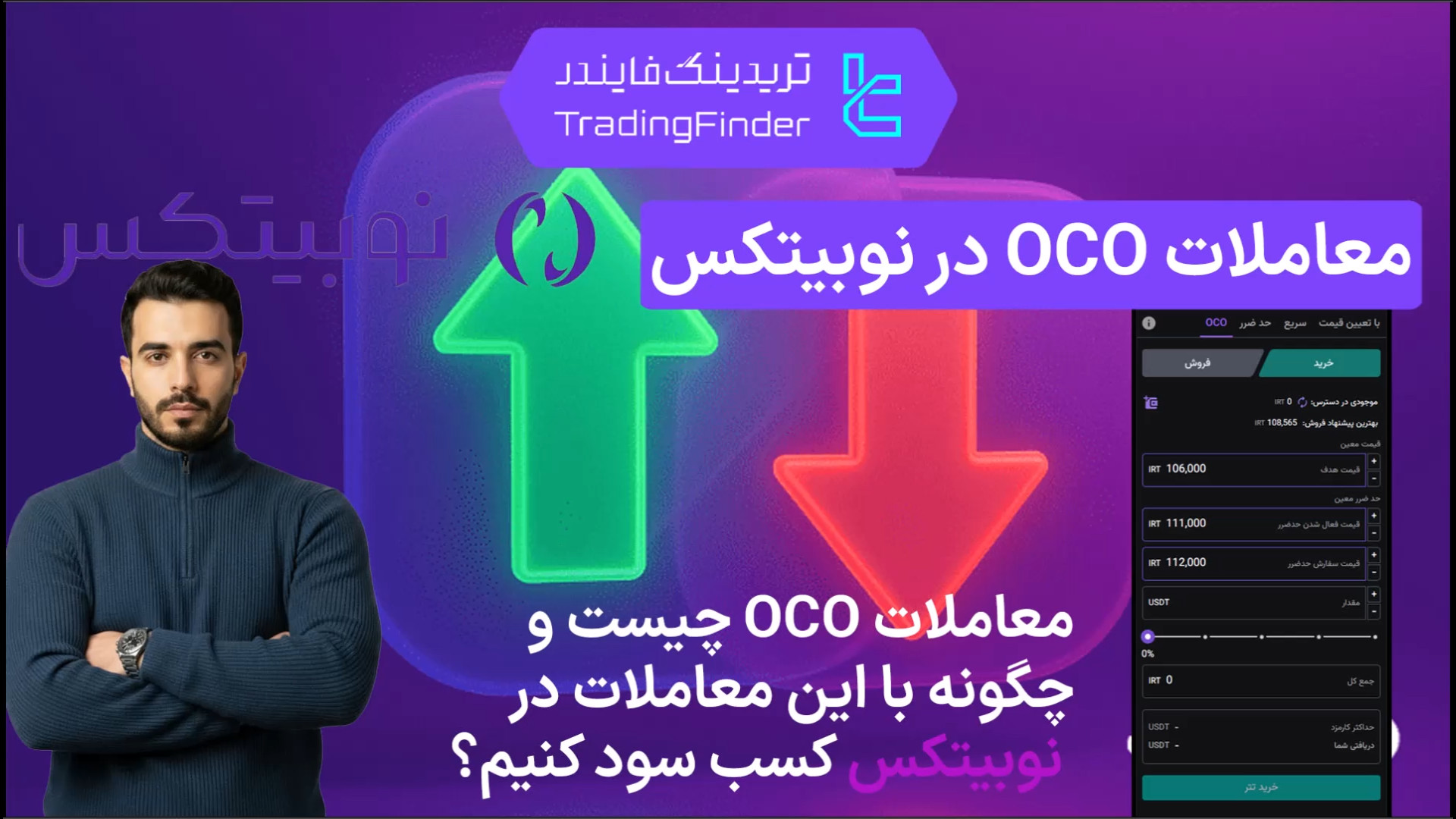 معاملات , OCO , نوبیتکس , (Nobitex)- , [تریدینگ , فایندر] , راهنمای , کامل , سفارش , (Nobitex) , افتتاح , حساب , صرافی , (Nobitex):
https: , trfi , redirect-nobitex-fa , بررسی , معرفی , tradingfinder , com , exchanges , nobitex , پشتیبان , تریدینگ , فایندر , تلگرام , https: , redirect-telegram-en , واتساپ , redirect-whatsapp-en , حرفه‌ای‌ترین , ابزارهای , معاملاتی , اجازه , می‌دهد , به‌صورت , هم‌زمان , حد , سود , (Take , Profit) , ضرر , (Stop , Loss)