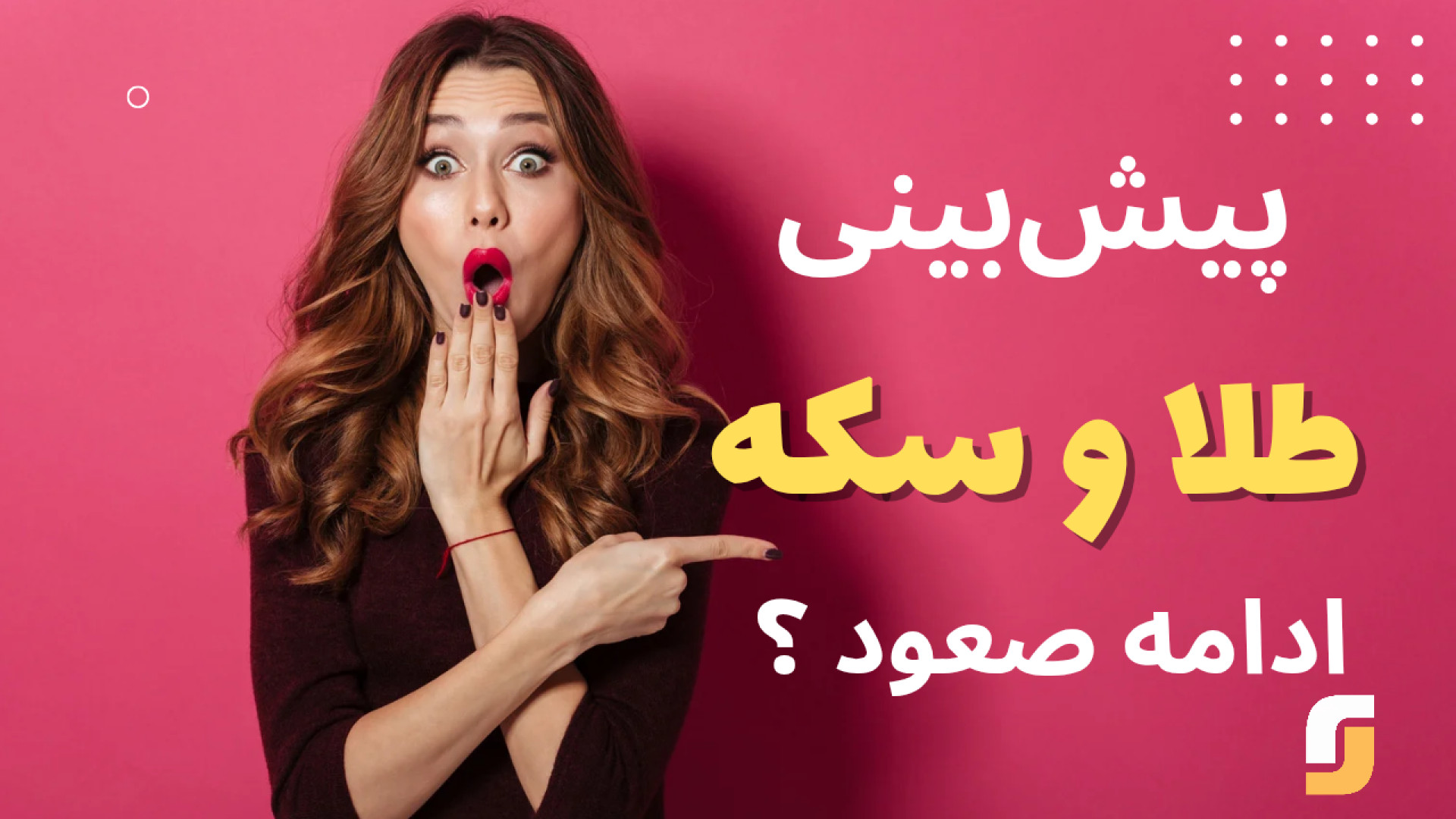 پیش‌بینی , قیمت , دلار , طلا , سکه , | , – , ادامه , صعود , توقف؟ , تحلیل , کامل , وضعیت , بازار , آستانه , آذر , ۱۴۰۴ , ویدیو , آخرین , عوامل , اثرگذار , سناریوهای , احتمالی , روند‌های , کوتاه‌مدت , میان‌مدت , بررسی , می‌کنیم , تصمیم‌گیری , هوشمندانه , هستید , دست , ندهید